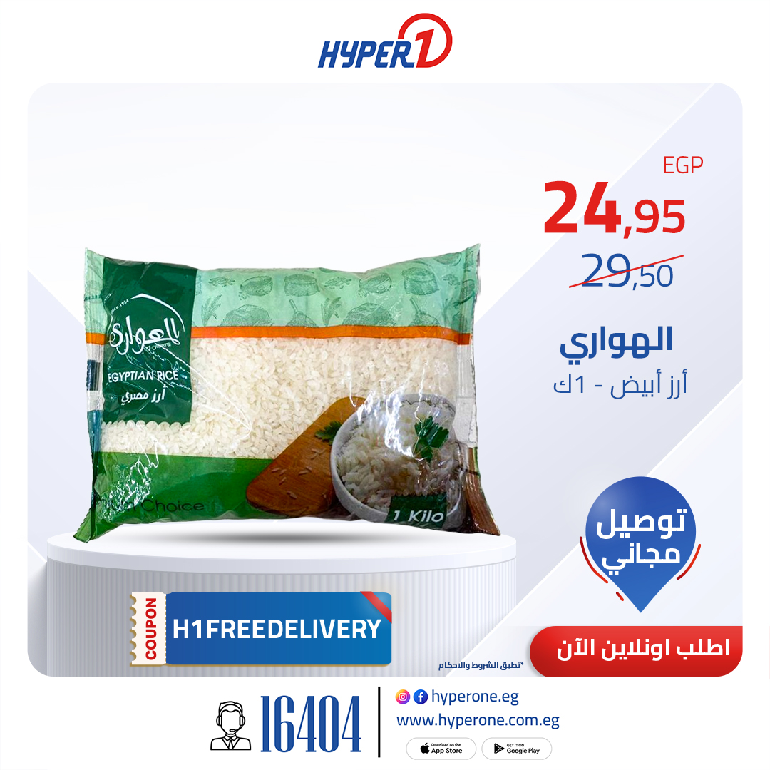 hyper-one offers from 25dec to 25dec 2024 عروض هايبر وان من 25 ديسمبر حتى 25 ديسمبر 2024 صفحة رقم 4